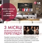 Акция LG Smart TV 2014 